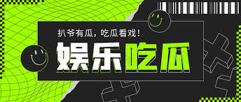 最新吃瓜频道实时更新最新吃瓜热点与最新吃瓜爆料内容，同时整理最新吃瓜黑料与今日热门大瓜信息。平台汇总全网吃瓜热点与热门爆料事件，并结合热门大瓜与黑料爆料专区持续更新，让用户可以通过吃瓜网站入口快速查看最新网络爆料与热门吃瓜事件。