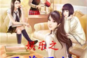 推荐吃瓜娱乐小说,娱乐圈的甜蜜诱惑